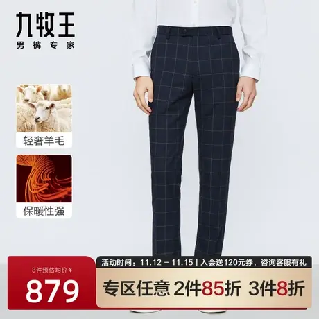 [轻奢羊毛]九牧王男装商务西裤男2023新款春秋时尚有型宴会格子裤图片