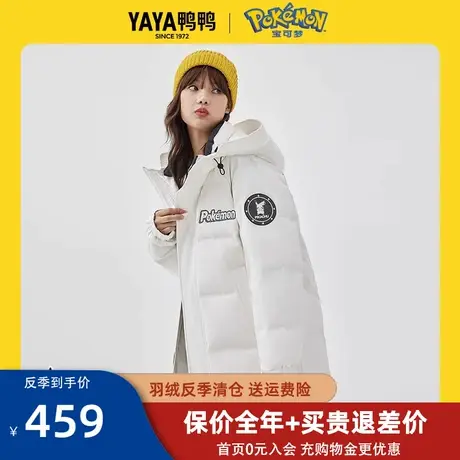 【YAYA宝可梦系列】鸭鸭情侣款羽绒服女士中长款男女同款厚外套HY图片