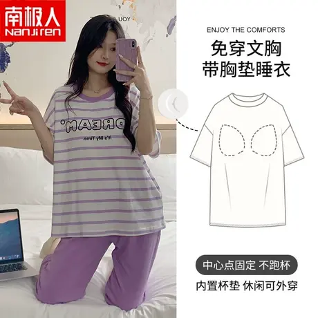 南极人带胸垫睡衣女士夏天纯棉短袖七分裤宽松大码家居服两件套图片