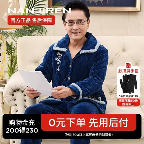 南极人睡衣男冬季中老年三层夹棉加绒加厚珊瑚绒爸爸家居服套装QG图片