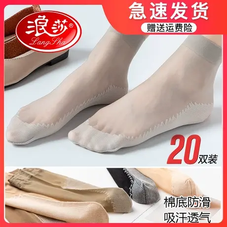 浪莎丝袜女短薄款防勾丝夏季棉底耐磨水晶中筒肉色防滑春秋女袜子图片