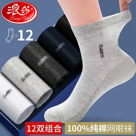 浪莎袜子男士夏季薄款纯棉防臭吸汗透气中筒袜春秋全棉袜夏天男袜商品大图