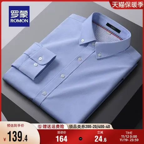 【纯棉】罗蒙纯色休闲衬衫男2023秋季新款中青年商务职业工装衬衣商品大图