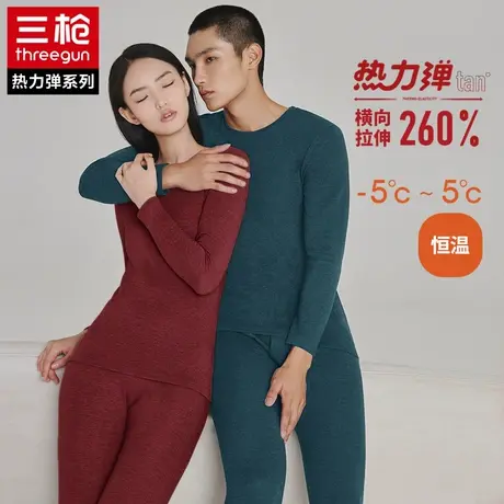 三枪热力弹 男女秋冬保暖内衣套装发热加厚抗菌加绒弹力秋衣秋裤图片