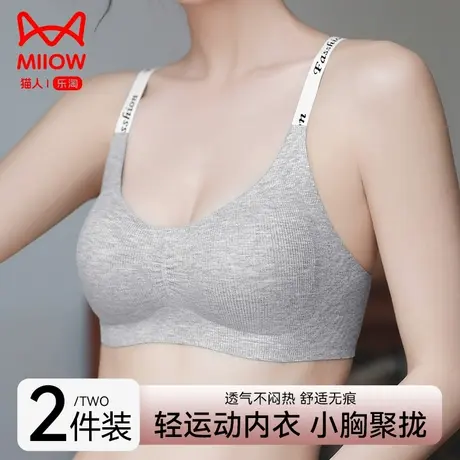 猫人内衣女聚拢小胸秋冬季收副乳防下垂无钢圈轻运动字母肩带文胸图片