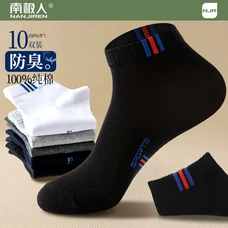 男士袜子纯棉短筒袜防臭吸汗透气运动商务休闲黑色全棉春夏浅口袜商品大图