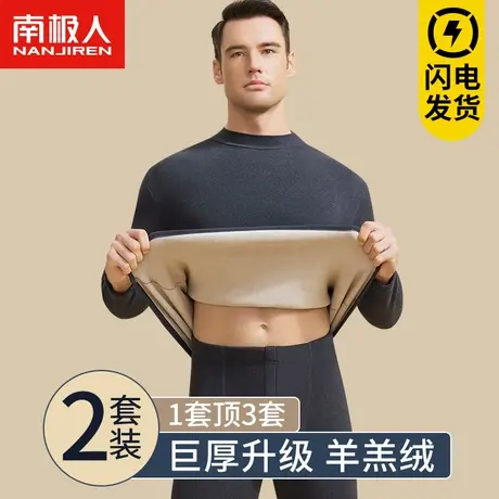 南极人保暖内衣男士加厚加绒中领发热打底羊羔绒秋衣秋裤套装冬季图片