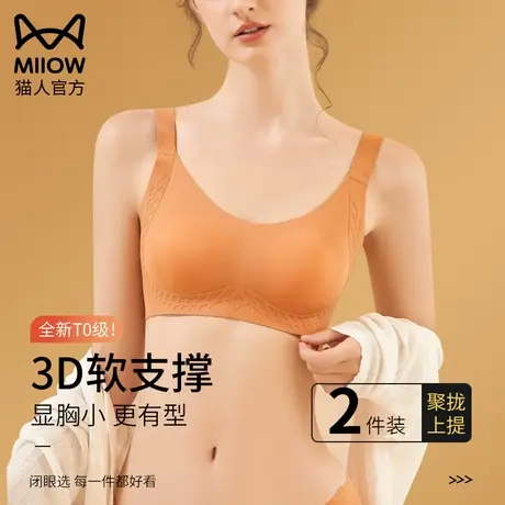 猫人无痕内衣女大胸显小防下垂聚拢收副乳文胸薄款无钢圈美背胸罩图片