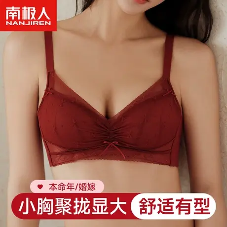 本命年内衣女小胸聚拢无钢圈性感蕾丝新年喜庆结婚新娘文胸罩套装图片