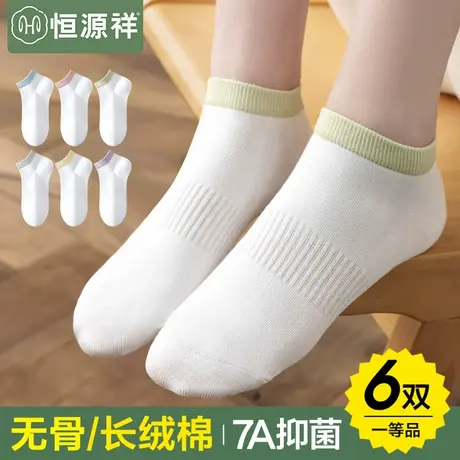 恒源祥袜子女夏季薄款纯棉无骨船袜吸汗透气夏天短袜抗菌防臭女袜商品大图