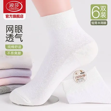浪莎袜子女2025春夏季薄款短袜纯棉浅口船袜夏天中筒白色防臭女袜商品大图