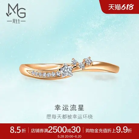 周生生倾星18K玫瑰金幸运流星钻石戒指93906R商品大图