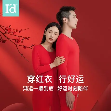 【红品】爱帝本命年情侣保暖内衣男女士棉质结婚大红色秋衣裤套装商品大图