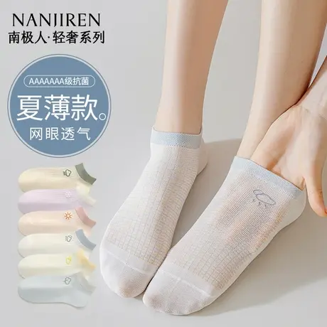 南极人袜子女夏天薄款短筒袜网眼透气抗菌女款防滑不掉跟船袜棉袜商品大图