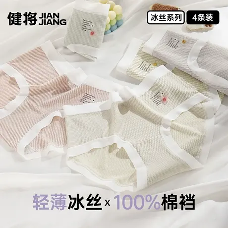 健将女士内裤透气纯棉裆三角裤夏季新款冰丝底裤大码宽松女款短裤商品大图