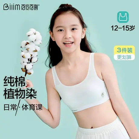 小初中学生少女文胸女大童儿童背心青春发育期青少年运动内衣商品大图