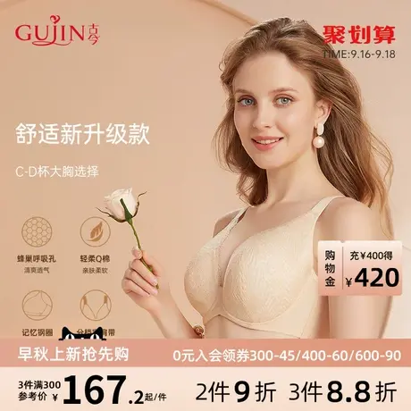 古今内衣女商场同款大胸C-D杯蜂巢透气文胸Q棉侧收0M213图片