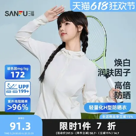 三福轻量化H型防晒衣 户外遮阳透气服饰配件时尚上衣841373商品大图