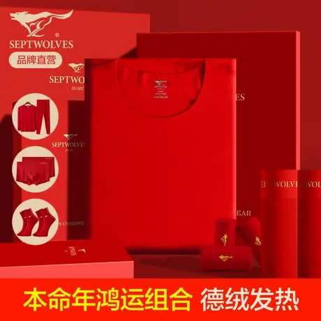 七匹狼保暖内衣男本命年大红色德绒发热属蛇年衣服秋衣裤套装冬季商品大图