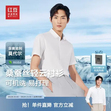 【含蚕丝】红豆轻云衬衫男短袖25夏季商务休闲半袖莫代尔男衬衣图片
