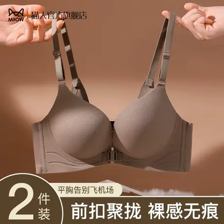 猫人前扣内衣女小胸聚拢薄款夏天无痕美背性感无钢圈防下垂文胸罩图片