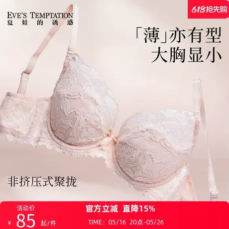 夏娃的诱惑蕾丝内衣女士大胸显小夏季薄款收副乳聚拢防下垂文胸罩商品大图