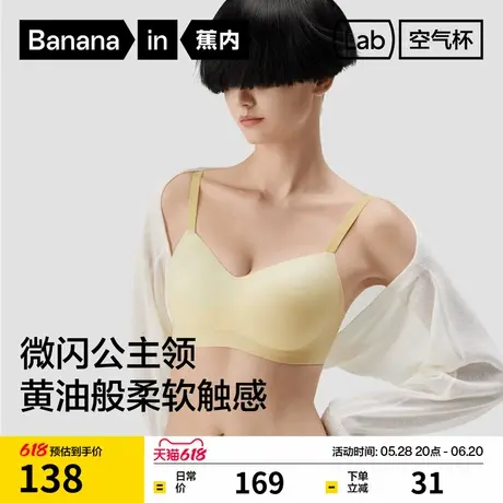 蕉内空气杯501Air果冻条超柔无痕内衣女小胸聚拢文胸女士胸罩商品大图