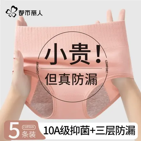 都市丽人生理内裤女纯棉抑菌裆月经期加宽防漏安全姨妈中腰三角裤商品大图