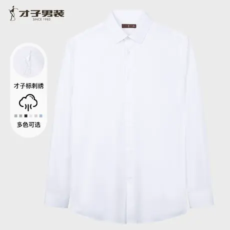 才子男装桑蚕丝长袖衬衫男2025春季新款商务正装高端休闲打底衬衣商品大图