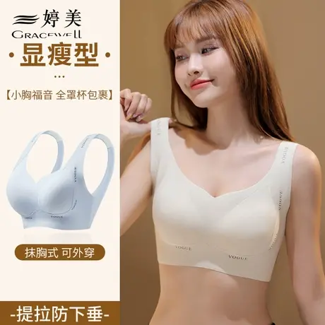 婷美无痕内衣女大胸提拉聚拢塑形防下垂无钢圈美背心式运动文胸罩商品大图