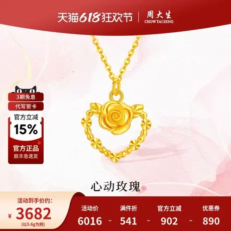 周大生黄金项链玫瑰花爱心足金吊坠套链送女友妈妈情人节生日礼物商品大图
