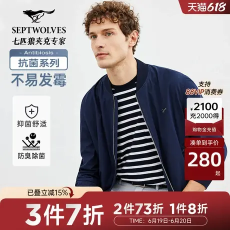 [抗菌]七匹狼男装棒球领夹克外套春秋季新款都市休闲弹力易打理图片