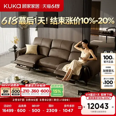 顾家家居头层牛皮真皮加厚牛皮功能沙发骑士沙发客厅DK.6325全部商品大图