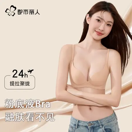 都市丽人美背内衣女夏薄款隐形无痕粉底液2025新款小胸聚拢文胸罩图片