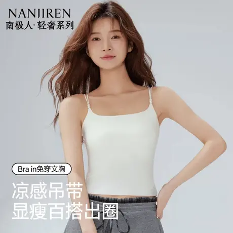南极人冰丝吊带女夏内搭带胸垫美背文胸一体珍珠肩带无痕白色打底商品大图