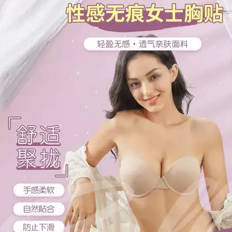 胸贴女性感无肩带一片式无痕文胸乳贴隐形内衣小胸显大聚拢婚纱用商品大图