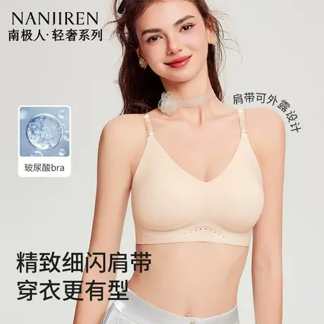 南极人内衣女小胸聚拢提拉无痕无钢圈内衣透气舒适细闪肩带可外露商品大图