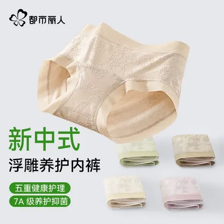 都市丽人国风内裤无痕女冰丝不夹臀中腰益生菌抑菌女士浮雕三角裤商品大图