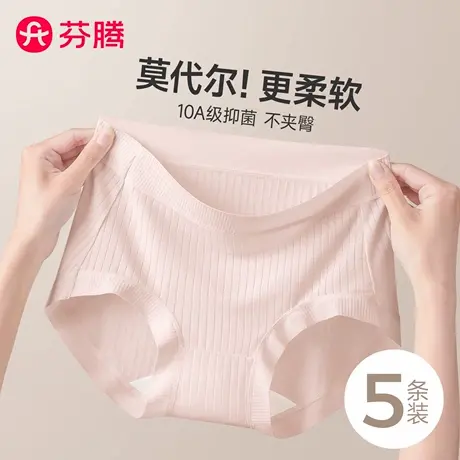 芬腾中腰莫代尔内裤女士2025新款夏薄款纯棉裆7a级抗菌无痕三角裤商品大图