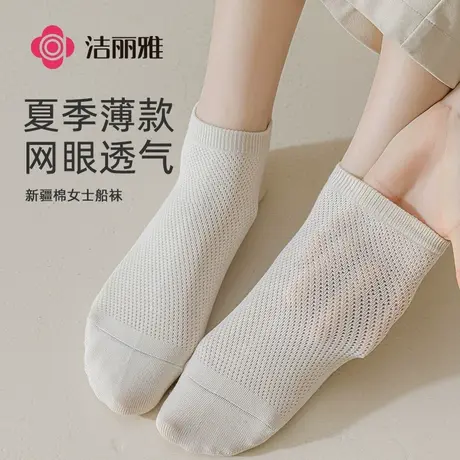 洁丽雅棉感女袜春夏薄款网眼透气短袜防臭百搭短款高弹亲肤耐磨商品大图