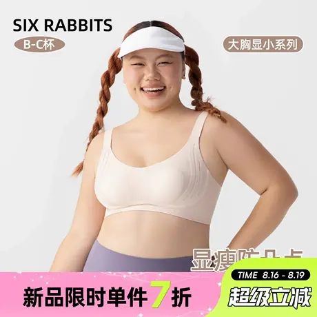 六只兔子无痕轻薄兔耳杯内衣女大胸显瘦防凸点聚拢不外扩舒适文胸商品大图