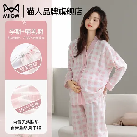 猫人纯棉月子服女春秋新款孕妇睡衣孕期产后产妇哺乳带胸垫家居服商品大图