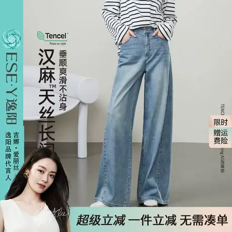 逸阳汉麻天丝直筒牛仔裤女2025年秋季新款宽松显瘦窄版阔腿长裤子商品大图