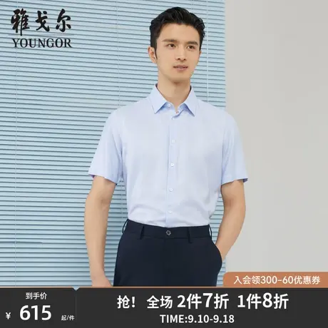 【商场同款】雅戈尔男士短袖衬衫夏季新款官方商务休闲衬衫S3567商品大图