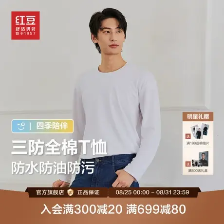 【三防】红豆男装纯棉长袖T恤2025秋季新品全棉舒适内搭打底衫商品大图