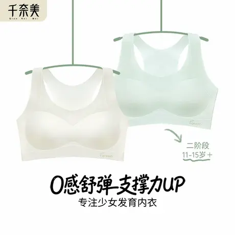 千奈美初高中生少女内衣美背青春发育期二三阶段运动防震文胸图片
