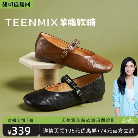 【胡可推荐】天美意羊脂软糖复古芭蕾玛丽珍皮鞋女秋软底浅口单鞋商品大图