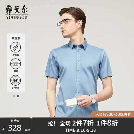【中国缎衬衫】雅戈尔春夏新品商务休闲缎纹棉弹DP免烫短袖衬衫男图片