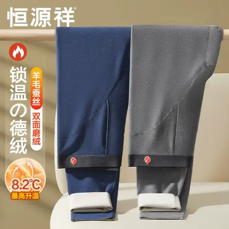 恒源祥保暖裤男德绒发热含羊毛蚕丝锁温保暖无痕冬季7A抗菌男单裤图片