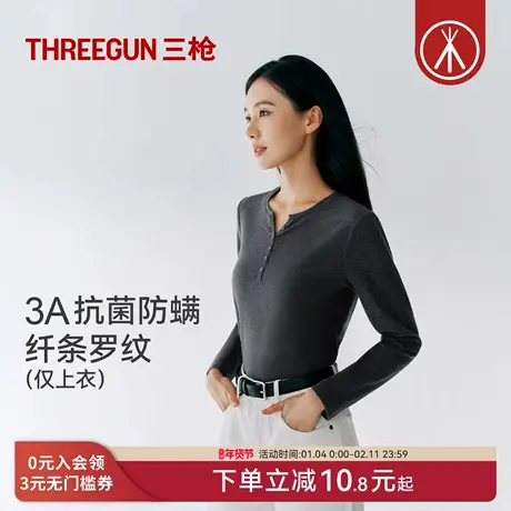 三枪女士打底衫3A抗菌防螨正肩排扣高弹气质显瘦时尚外穿保暖内搭商品大图